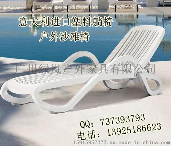 广东户外白色塑料沙滩 加厚泳池会所酒店扶手塑料躺椅