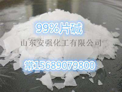 河北沧州99%片碱生产厂家 石家庄片碱供应商