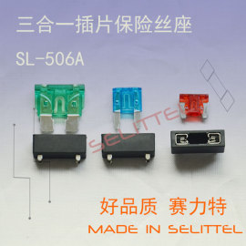 SL-506A三合一插片保险丝座/通用保险丝座