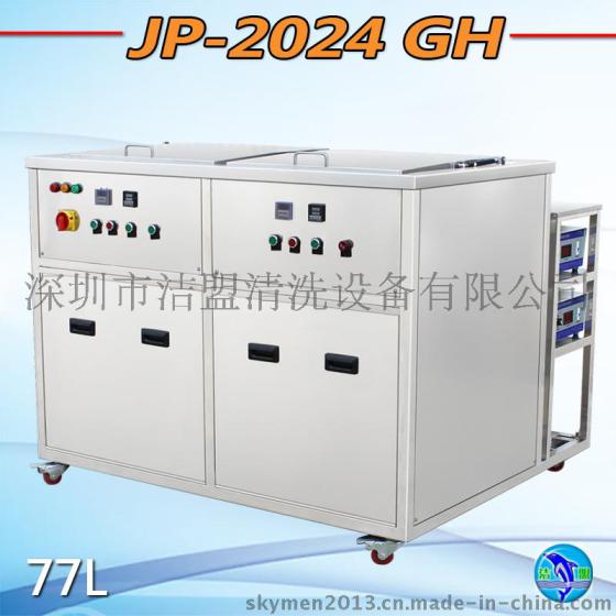 超声波清洗机 洁盟JP-2024GH 两槽带过滤烘干功能 工业清洁器