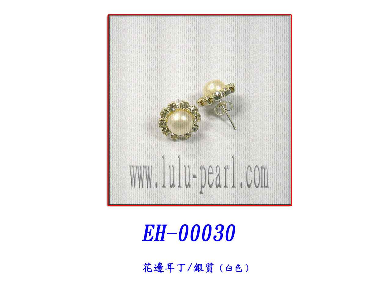 天然淡水珍珠花边耳丁（EH-00030）