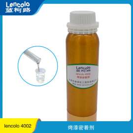 附着促进剂 烤漆密着剂 多种材质附着 Lencolo 4002 厂家涂料助剂