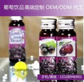 国内多莓葡萄籽果汁加工\贴牌\OEM厂家