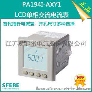 PA194I-AXY1智能LCD交流单相电流数显表