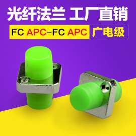 FCAPCFCAPC广电专用APC光纤法兰盘耦合器是适配器FC方形