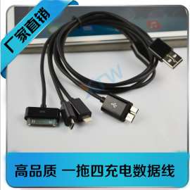 USB一拖四数据线厂家 三合一充电数据线 苹果USB多功能数据线