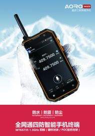 遨游 W600 三防智能手机外接摄像头QCHAT天翼对讲手机 4G