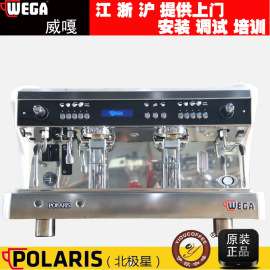 WEGA半自动咖啡机POLARIS北极星 商用意式电控 高杯版