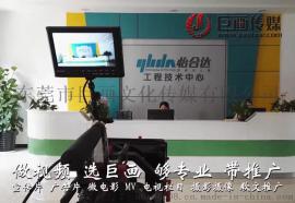 深圳光明企业宣传片拍摄制作巨画传媒倾心打造精致品牌