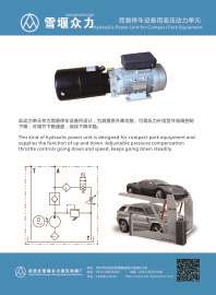 简易停车设备用液压动力单元