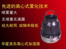 离心式工业加湿器