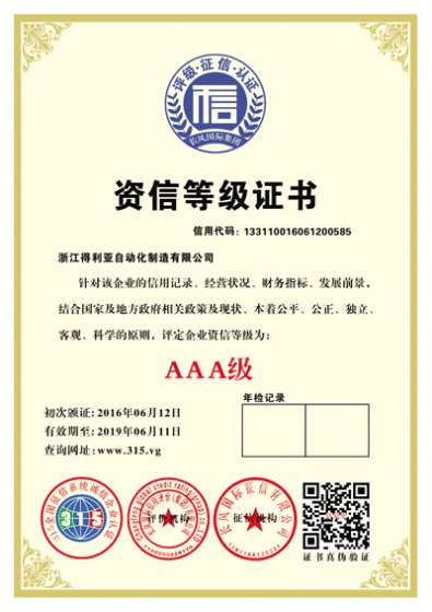宁波市公司信用证书AAA评级招投标资信等级证书