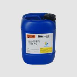 艾浩尔供应iHeir-JS纺织防霉剂 高效防霉抗菌