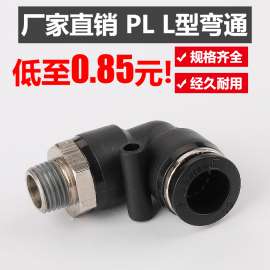 气动气管接头快速快插塑料接头螺纹弯头PL8-02/4-M5/6-01/10-03