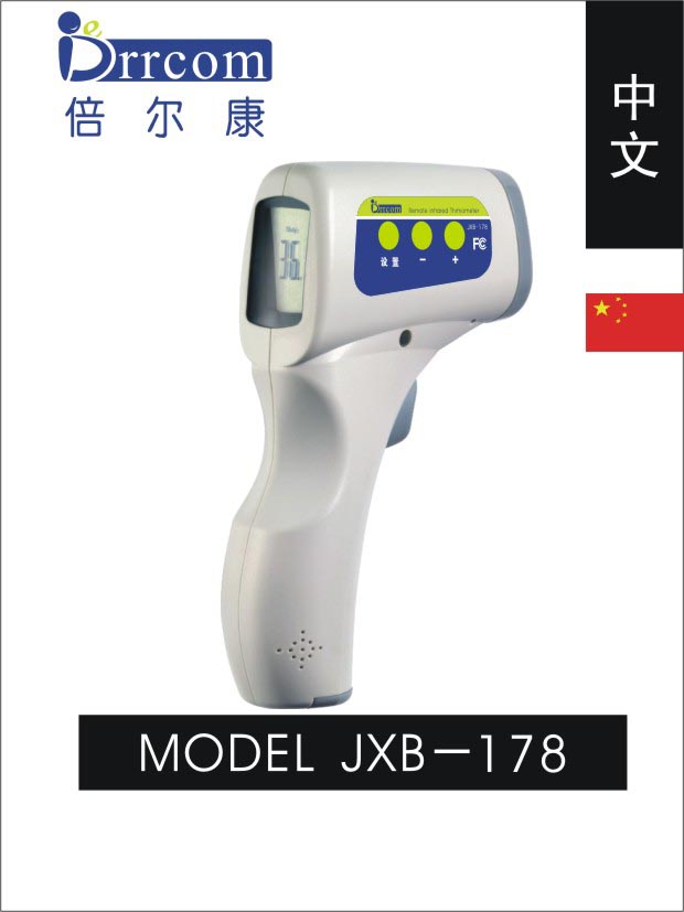 红外电子体温计（JXB-178）