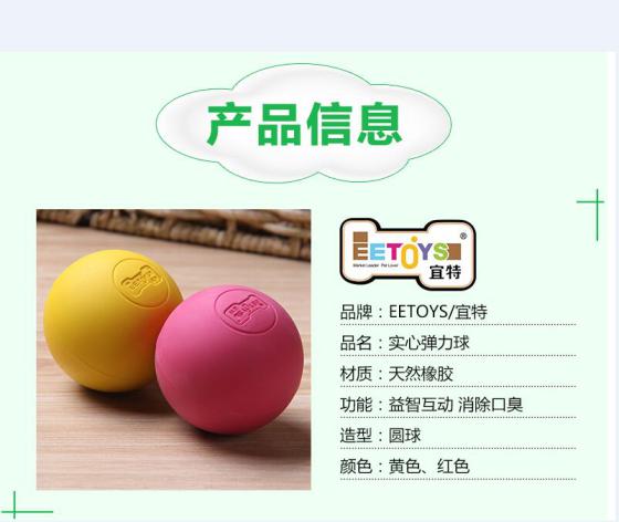 宜特耐咬弹力球 上海宠物用品加盟