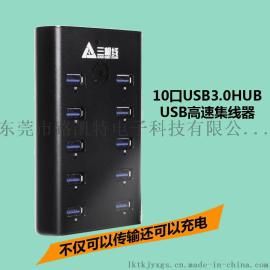 LKTC10-2P USB分线器扩展10口3.0HUB集线器 3.0充电集线器