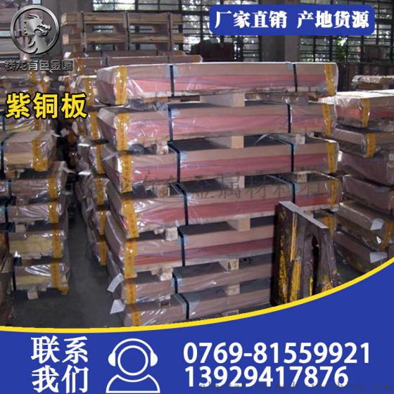 批发上海TP1紫铜板、广州TU1无氧铜板、TU2无氧铜板