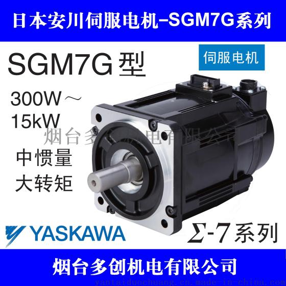 SGM7G-44AFC61+SGD7S-330A10A现货安川伺服电机