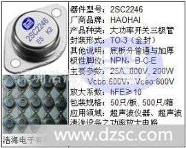 硅功率高压开关晶体管2SC2246