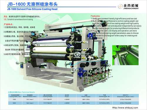 JB-1600 上海涂布 多辊无溶剂硅涂布机