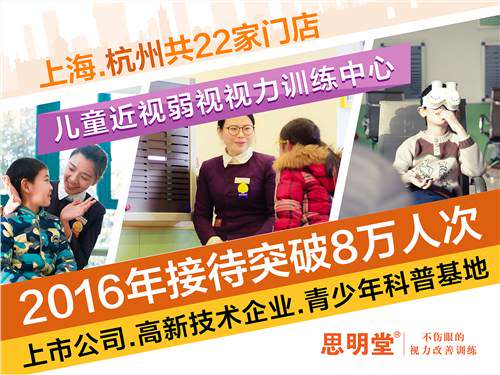 上海儿童弱视矫正，上海儿童近视训练，孩子远视性弱视，思明堂供