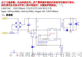 LIS8716S莱士电子【LED驱动】18-24串 60V- 80V 160mA-280mA  单电压应用