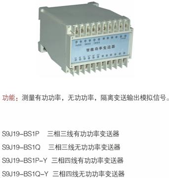 电量变送器 (BS系列)