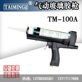 供应台铭气动玻璃胶枪 硬胶胶枪 310mL硅胶枪 自动打胶枪TM-100A
