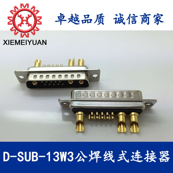 13W3公焊线式D-SUB连接器