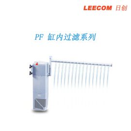 LEECOM日创缸内过滤器 鱼缸内置过滤器