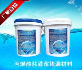 上海红信厂家直销丙烯酸盐灌浆料堵漏注浆液质量保证