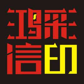 郑州标志设计，鸿信彩印（郑州vi设计）