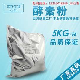 台湾进口酵素原料  酵素粉原料 清洁酵素粉 酵素清洁剂