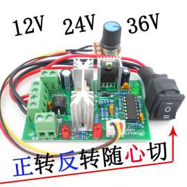 调速器10V12V24V36V正反转开关 PWM直流控制器150W