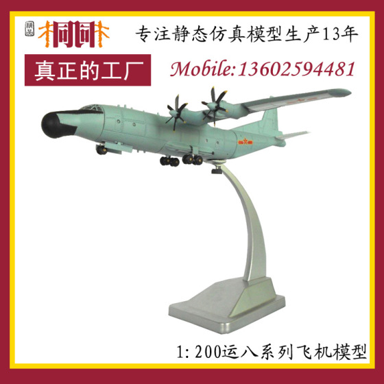 合金飞机模型 飞机模型定制 飞机模型批发 合金飞机模型制造 高仿真飞机模型厂家 运八系列飞机模型