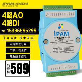 IPAM-4404modbus转模拟量输出模块RS485转4-20ma/0-10V电流电压AO