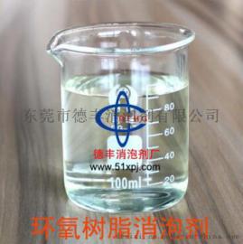 优质环氧树脂消泡剂 水溶性好 无油斑