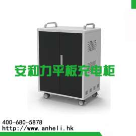 上海平板电脑充电柜哪里有卖的？选择安和力上海平板电脑充电柜