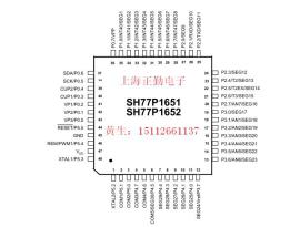 中颖SH77P1652/SH77P1651