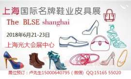 2018上海鞋类博览会