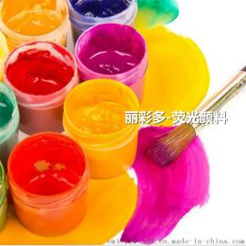 丽彩多专业生产荧光颜料水性油性通用荧光粉进口荧光粉大量批发