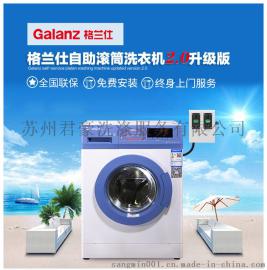 广州Galanz/格兰仕ZG812T自助商用滚筒投币式洗衣机 手机扫码支付