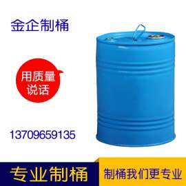 供应50L、200L开口铁桶闭口桶，金属包装桶，化工包装桶