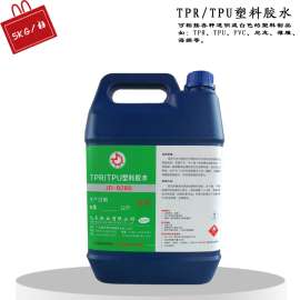 JD-9820耐150℃高温TPU TPR专用粘接剂