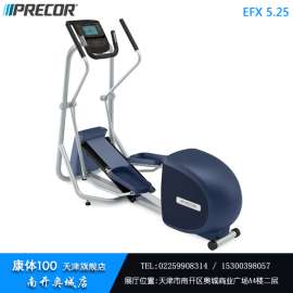 必确椭圆机实体店美国必确Precor 5.25椭圆机