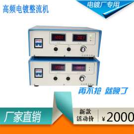 供应风冷式高频电镀电源100A 12V 氧化整流机 品质保证