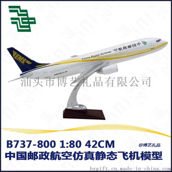 仿真飞机模型客机B737-300EMS邮政航空42CM定制礼品