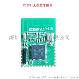 硅传CC2540TR2.4/CC2541TR2.4透传模块