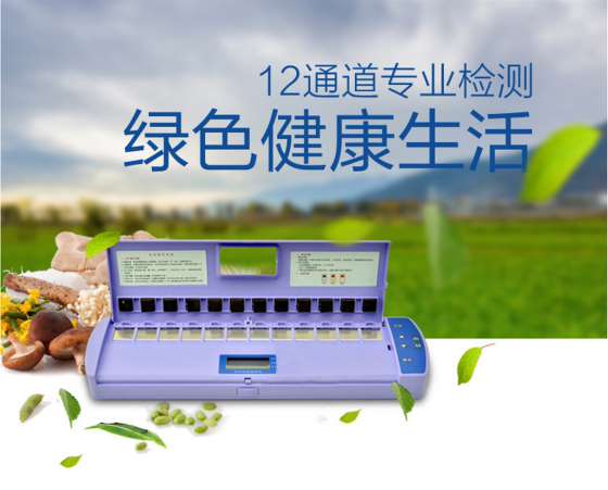 农药残留速测仪 蔬菜水果茶叶农药残毒检测仪（12通道）经济适用